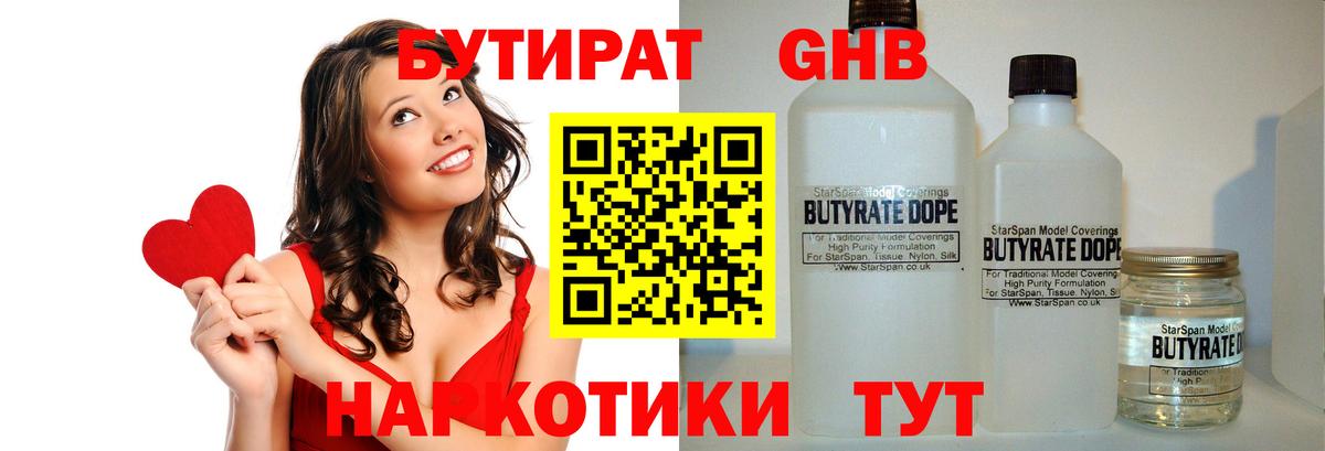 БУТИРАТ BDO 33%  Вход с VPN  БУТИРАТ  Вязьма 