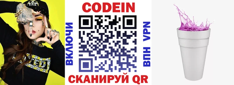 купить наркоту  Вязьма  Кодеиновый сироп Lean напиток Lean (лин) 