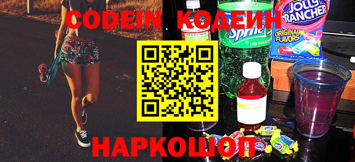 Codein напиток Lean (лин)  Codein напиток Lean (лин)  Вязьма  Вход с VPN 