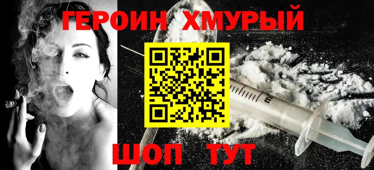 Вязьма  ГЕРОИН белый  Героин  Вход с VPN 