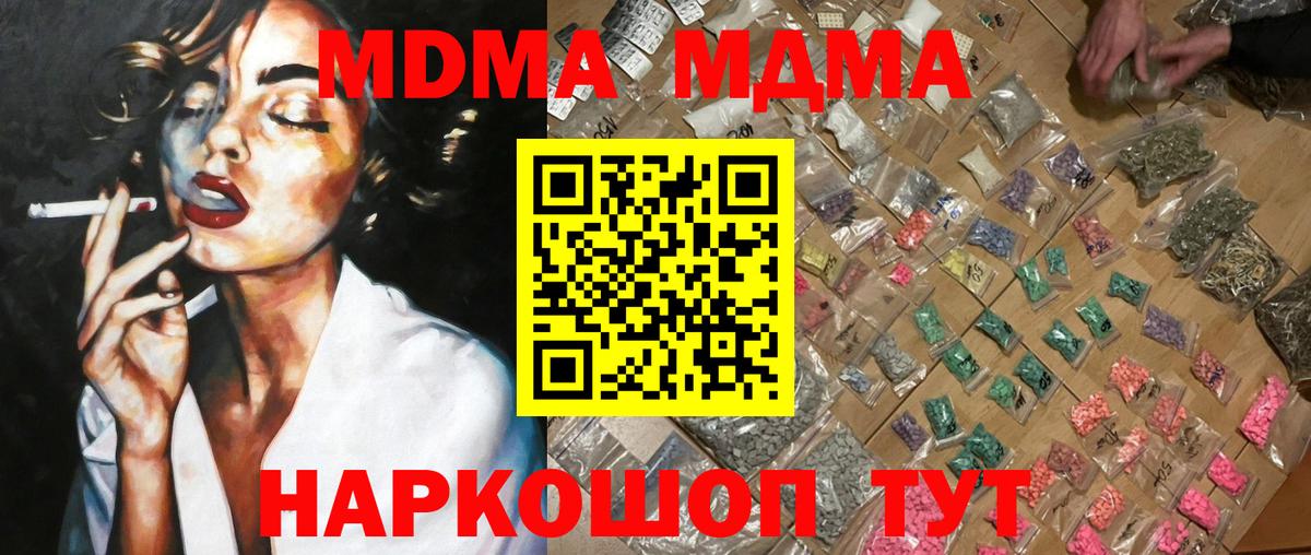 Вязьма  MDMA  Вход с VPN  МДМА Molly  MDMA молли 