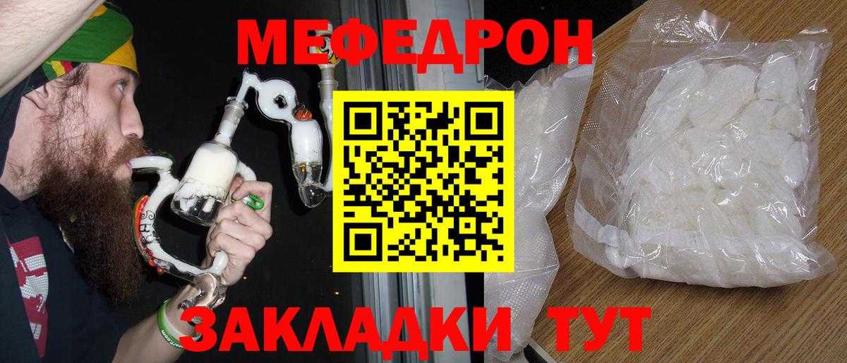 Меф Вязьма
