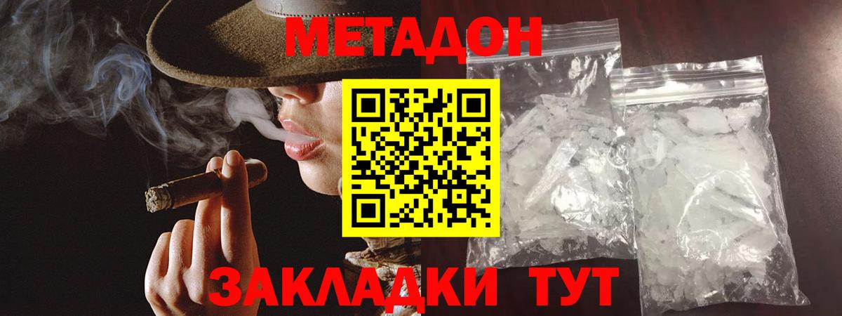 МЕТАДОН кристалл Вязьма